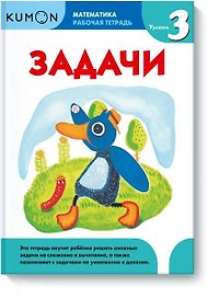 Математика. Задачи. Уровень 3
