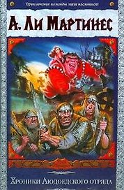 ВД/2(бел).Хроники Людоедского отряда