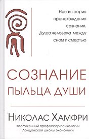 Сознание. Пыльца души