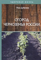 Огород Черноземья России