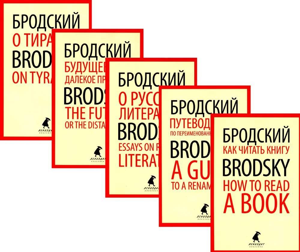 Комплект Иосиф Бродский. Лучшие эссе на русском и английском языках (5 книг)
Комплект Иосиф Бродский. Лучшие эссе на русском и английском языках (5 книг)