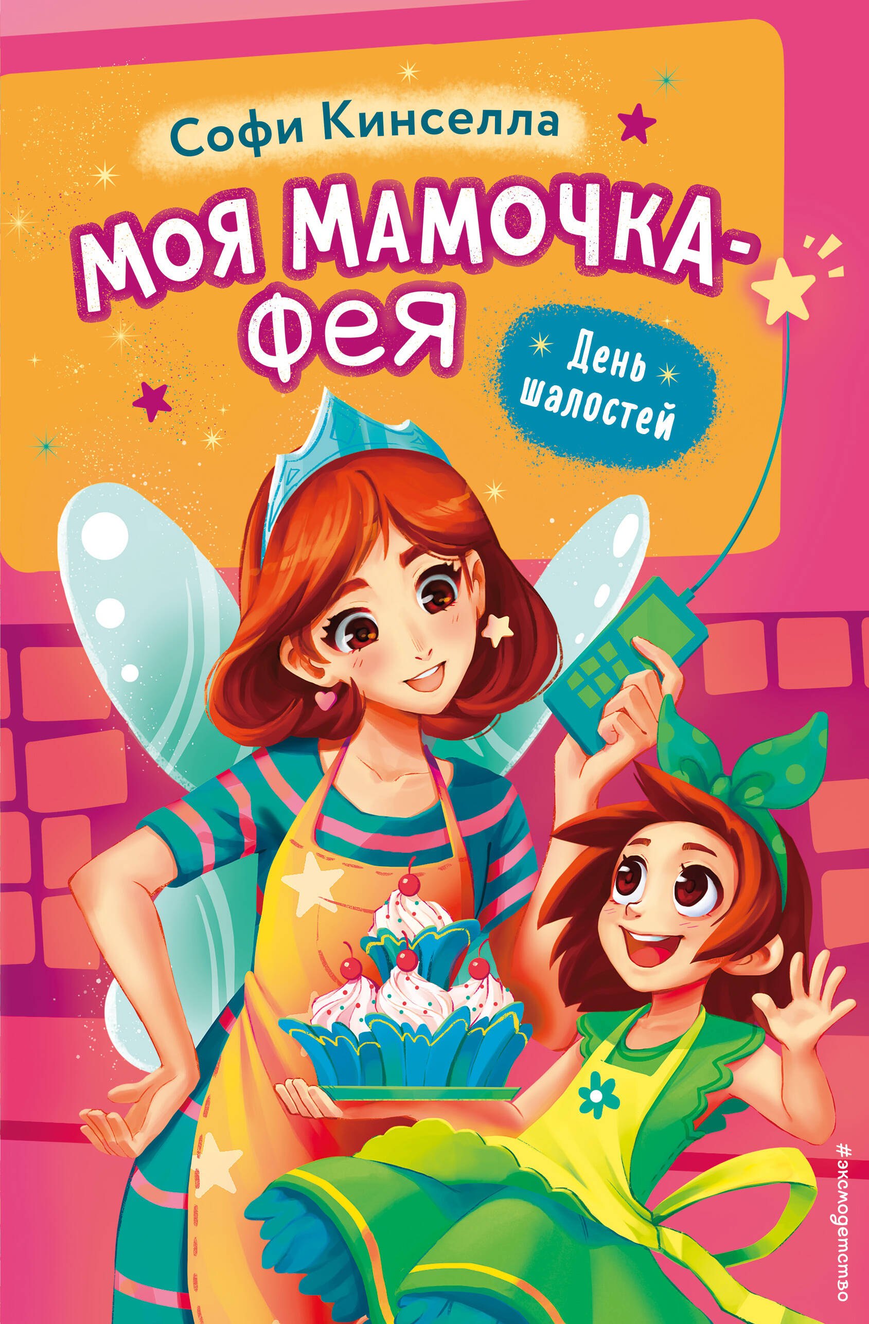 День шалостей (выпуск 1) 
День шалостей (выпуск 1)