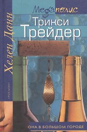 Трикси Трейдер