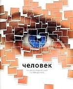 Человек
