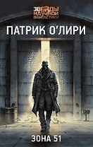 Зона 51