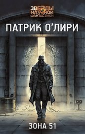 Зона 51