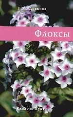 Флоксы