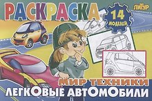 Легковые автомобили