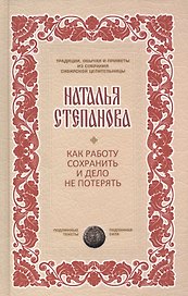 Как работу сохранить и дело не потерять