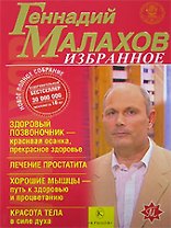 Избранное : Здоровый позвоночник - красивая осанка, пркрасное здоровье, Лечение простатита, Хорошие мышцы - путь к здоровью и процветанию