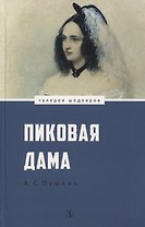 Пиковая дама