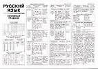 Русский язык. Основные правила