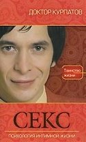 Секс, Психология интимной жизни