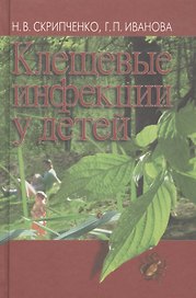 Клещевые инфекции у детей