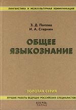 Общее языкознание