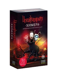 Настольная игра «Имаджинариум химера», дополнительный набор карт, Cosmodrome Games, 18+