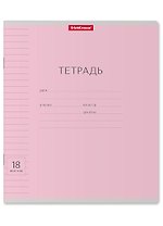 Тетрадь в линейку Erich Krause «Классика Visio. Розовая» 18 листов