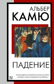 Падение