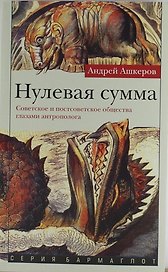 Нулевая сумма.