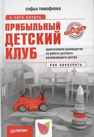 Прибыльный детский клуб.
