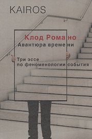 Авантюра времени