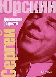 Домашние радости