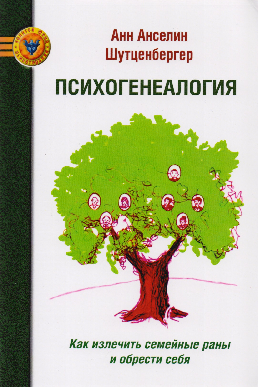 Психогенеалогия
Психогенеалогия