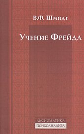 Учение Фрейда