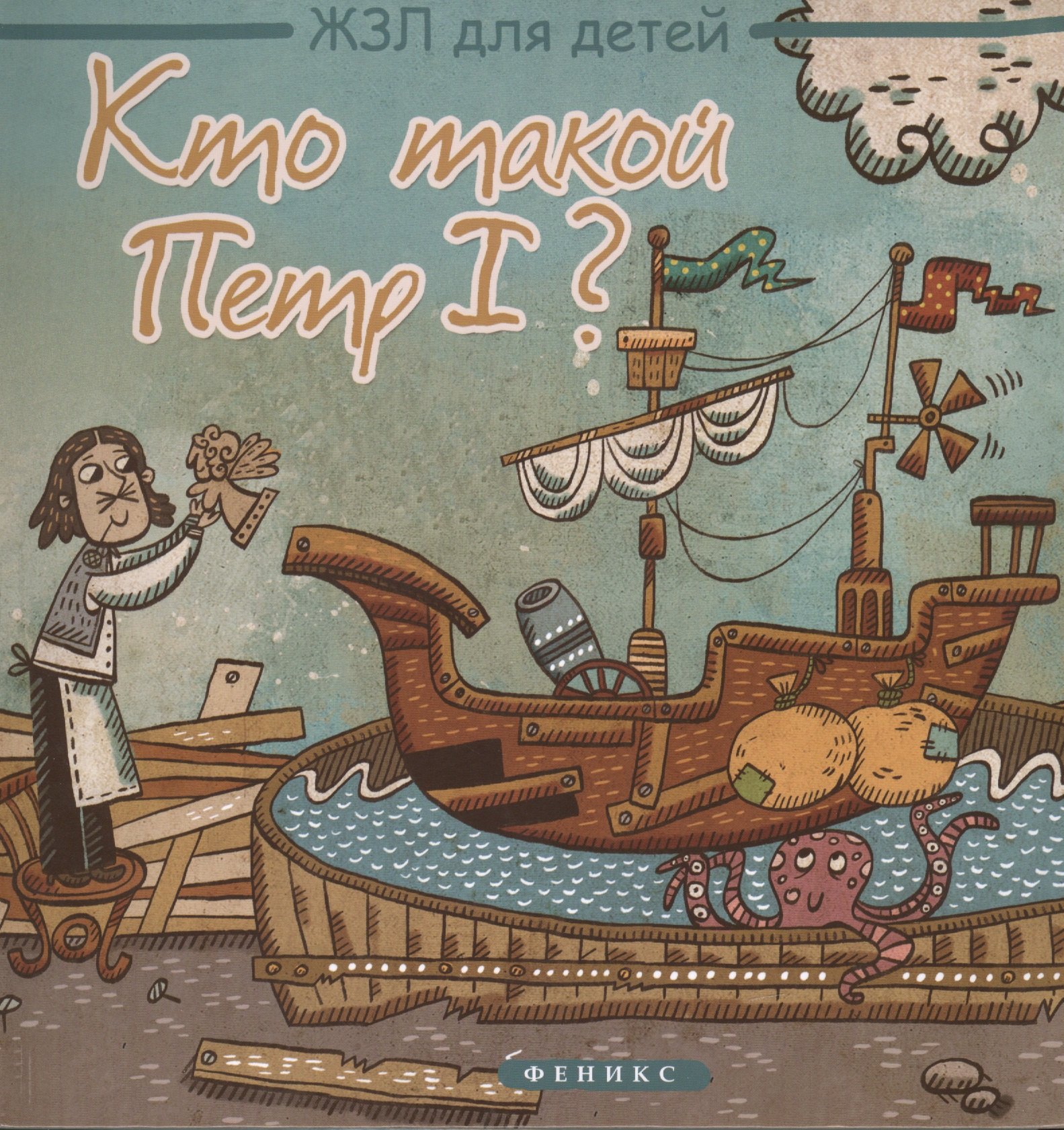 Кто такой Петр I 
Кто такой Петр I
