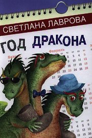 Год дракона