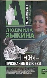 Песня - признание в любви