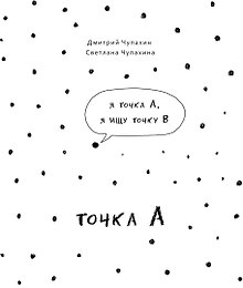 Точка А