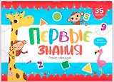 Первые знания. Плакат с окошками