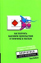 Как получить максимум удовольствия от мужчины
