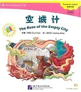 Адаптированная книга для чтения с диском (1200 слов) Любимая классика. Уловка пустой крепости