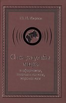 Спецслужбы мира в афоризмах, высказываниях, изречениях