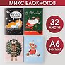 Записная книжка «Новогодний микс» А6, 32 листа в клетку, Sima Land, в ассортименте