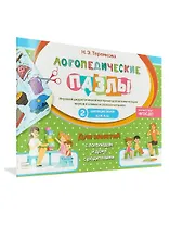 Шипящие звуки Ш, Ж, Ч, Щ