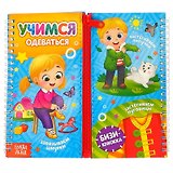 Учимся одеваться. Бизи-книжка