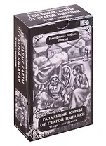 Гадальные карты старой цыганки