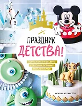 Праздник детства! Торты, кексы и десерты с героями любимых мультфильмов