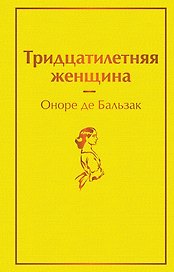 Тридцатилетняя женщина