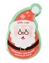 Бомбочка для ванны Дед Мороз (Яблочный пирог) (Ural Lab) (100г) (10528191)