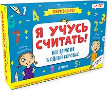 Я учусь считать! Скоро в школу. Комплект из 6 книг