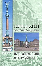 Копенгаген. Жемчужина Скандинавии