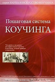 Внутренняя динамика коучинга.