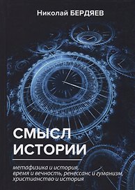 Смысл истории