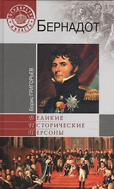 Бернадот