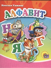 Алфавит
