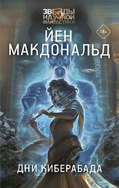 Дни Киберабада